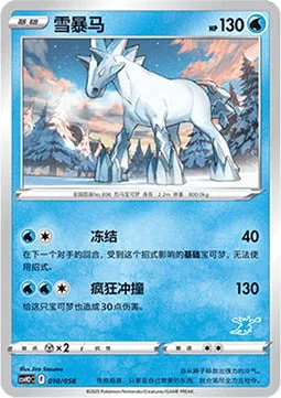 Glastrier — CSVH2: Happy Combination Lucario & Greninja & Zamazenta & Mabosstiff