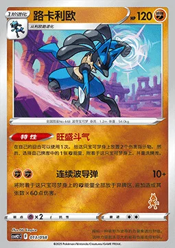 Lucario — CSVH2: Happy Combination Lucario & Greninja & Zamazenta & Mabosstiff