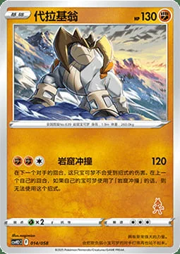 Terrakion — CSVH2: Happy Combination Lucario & Greninja & Zamazenta & Mabosstiff