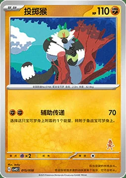 Passimian — CSVH2: Happy Combination Lucario & Greninja & Zamazenta & Mabosstiff