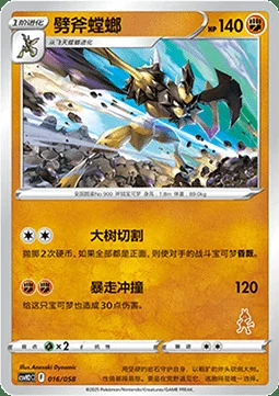 Kleavor — CSVH2: Happy Combination Lucario & Greninja & Zamazenta & Mabosstiff
