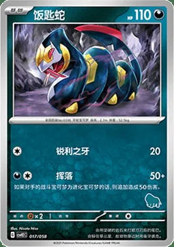 Seviper — CSVH2: Happy Combination Lucario & Greninja & Zamazenta & Mabosstiff
