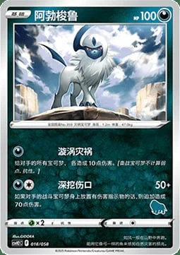 Absol — CSVH2: Happy Combination Lucario & Greninja & Zamazenta & Mabosstiff