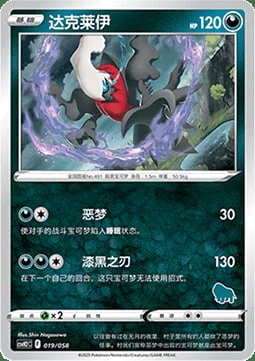 Darkrai — CSVH2: Happy Combination Lucario & Greninja & Zamazenta & Mabosstiff