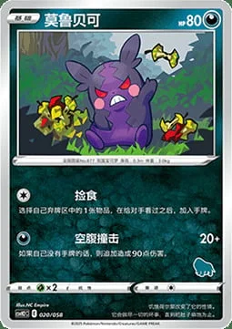 Morpeko — CSVH2: Happy Combination Lucario & Greninja & Zamazenta & Mabosstiff