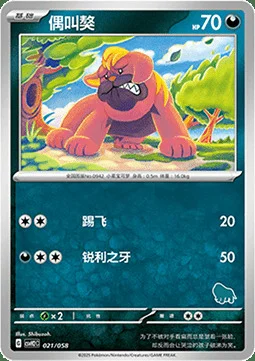 Maschiff — CSVH2: Happy Combination Lucario & Greninja & Zamazenta & Mabosstiff