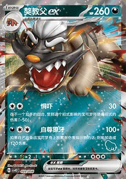 Mabosstiff ex — CSVH2: Happy Combination Lucario & Greninja & Zamazenta & Mabosstiff