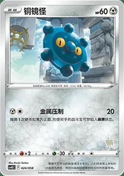 Bronzor — CSVH2: Happy Combination Lucario & Greninja & Zamazenta & Mabosstiff
