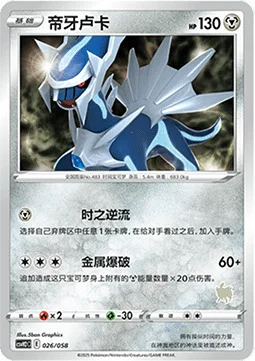 Dialga — CSVH2: Happy Combination Lucario & Greninja & Zamazenta & Mabosstiff