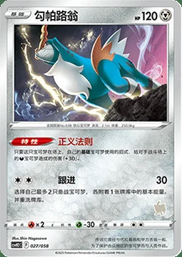 Cobalion — CSVH2: Happy Combination Lucario & Greninja & Zamazenta & Mabosstiff