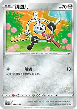 Klefki — CSVH2: Happy Combination Lucario & Greninja & Zamazenta & Mabosstiff