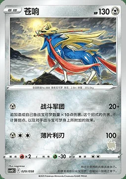Zacian — CSVH2: Happy Combination Lucario & Greninja & Zamazenta & Mabosstiff