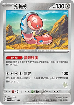 Orthworm — CSVH2: Happy Combination Lucario & Greninja & Zamazenta & Mabosstiff