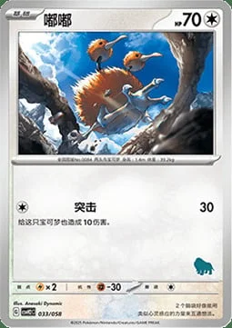 Doduo — CSVH2: Happy Combination Lucario & Greninja & Zamazenta & Mabosstiff