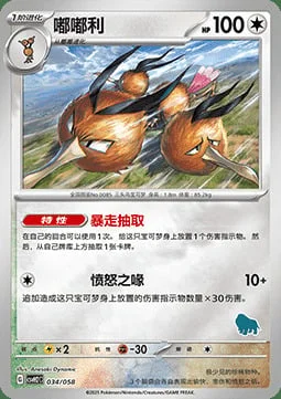 Dodrio — CSVH2: Happy Combination Lucario & Greninja & Zamazenta & Mabosstiff