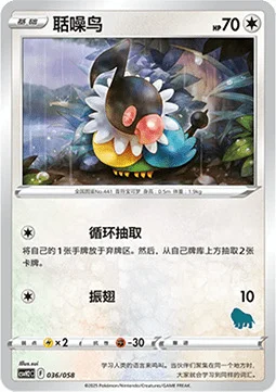 Chatot — CSVH2: Happy Combination Lucario & Greninja & Zamazenta & Mabosstiff