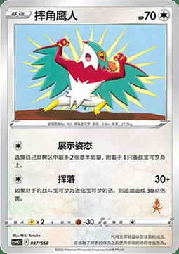 Hawlucha — CSVH2: Happy Combination Lucario & Greninja & Zamazenta & Mabosstiff