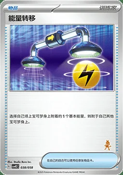 Energy Switch — CSVH2: Happy Combination Lucario & Greninja & Zamazenta & Mabosstiff