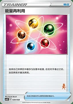 Energy Recycler — CSVH2: Happy Combination Lucario & Greninja & Zamazenta & Mabosstiff