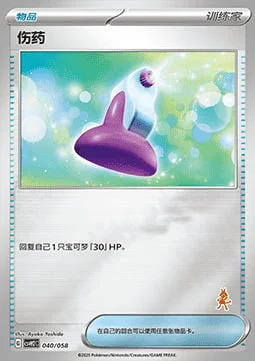 Potion — CSVH2: Happy Combination Lucario & Greninja & Zamazenta & Mabosstiff