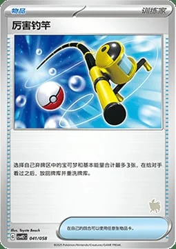 Super Rod — CSVH2: Happy Combination Lucario & Greninja & Zamazenta & Mabosstiff