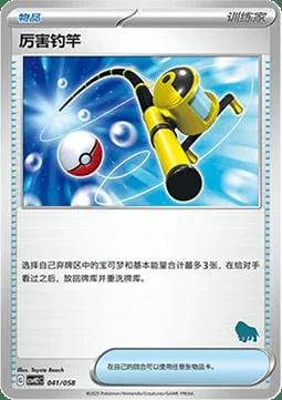 Super Rod — CSVH2: Happy Combination Lucario & Greninja & Zamazenta & Mabosstiff