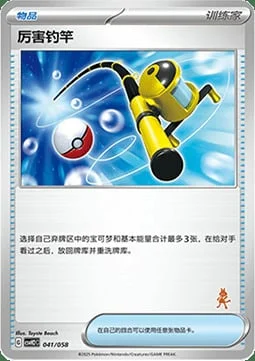 Super Rod — CSVH2: Happy Combination Lucario & Greninja & Zamazenta & Mabosstiff