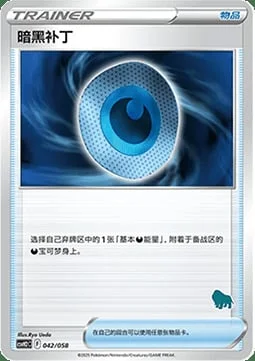 Dark Patch — CSVH2: Happy Combination Lucario & Greninja & Zamazenta & Mabosstiff