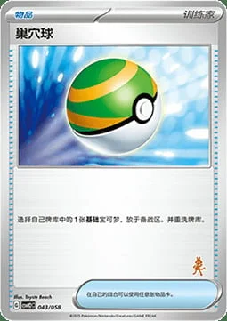 Nest Ball — CSVH2: Happy Combination Lucario & Greninja & Zamazenta & Mabosstiff