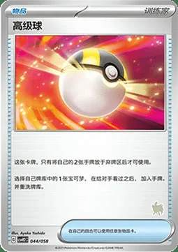 Ultra Ball — CSVH2: Happy Combination Lucario & Greninja & Zamazenta & Mabosstiff