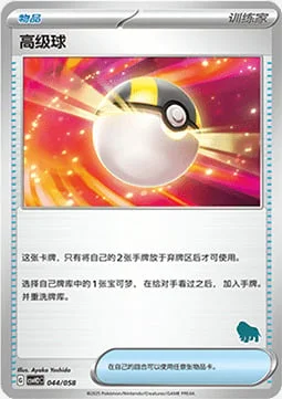 Ultra Ball — CSVH2: Happy Combination Lucario & Greninja & Zamazenta & Mabosstiff
