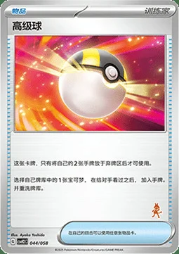 Ultra Ball — CSVH2: Happy Combination Lucario & Greninja & Zamazenta & Mabosstiff