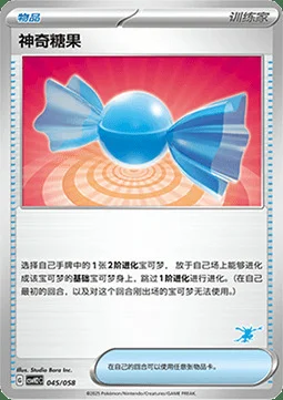 Rare Candy — CSVH2: Happy Combination Lucario & Greninja & Zamazenta & Mabosstiff