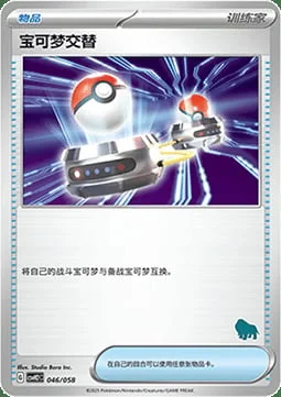 Switch — CSVH2: Happy Combination Lucario & Greninja & Zamazenta & Mabosstiff