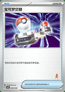Switch — CSVH2: Happy Combination Lucario & Greninja & Zamazenta & Mabosstiff