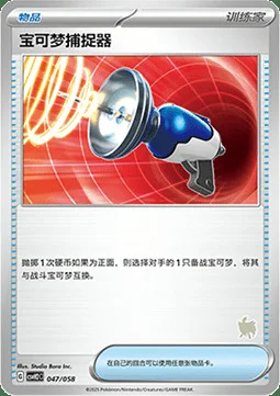 Pokémon Catcher — CSVH2: Happy Combination Lucario & Greninja & Zamazenta & Mabosstiff