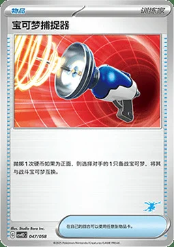 Pokémon Catcher — CSVH2: Happy Combination Lucario & Greninja & Zamazenta & Mabosstiff