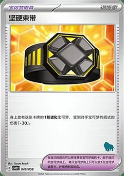 Rigid Band — CSVH2: Happy Combination Lucario & Greninja & Zamazenta & Mabosstiff