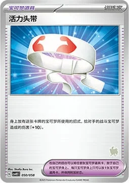 Vitality Band — CSVH2: Happy Combination Lucario & Greninja & Zamazenta & Mabosstiff