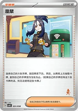 Dendra — CSVH2: Happy Combination Lucario & Greninja & Zamazenta & Mabosstiff