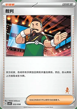 Judge — CSVH2: Happy Combination Lucario & Greninja & Zamazenta & Mabosstiff