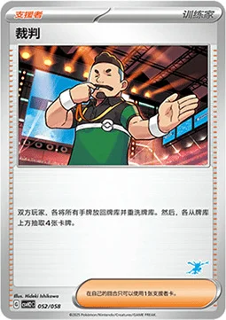 Judge — CSVH2: Happy Combination Lucario & Greninja & Zamazenta & Mabosstiff