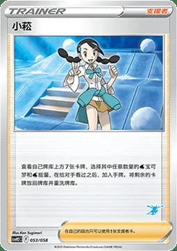 Candice — CSVH2: Happy Combination Lucario & Greninja & Zamazenta & Mabosstiff