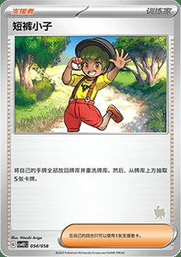 Youngster — CSVH2: Happy Combination Lucario & Greninja & Zamazenta & Mabosstiff