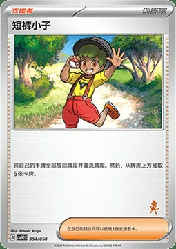 Youngster — CSVH2: Happy Combination Lucario & Greninja & Zamazenta & Mabosstiff