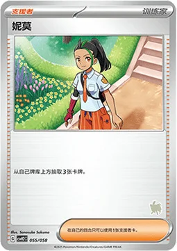 Nemona — CSVH2: Happy Combination Lucario & Greninja & Zamazenta & Mabosstiff