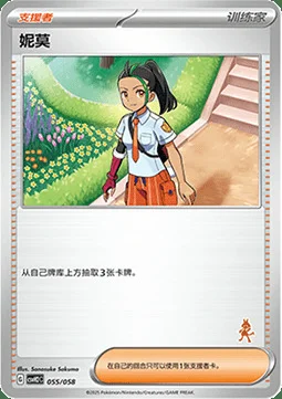 Nemona — CSVH2: Happy Combination Lucario & Greninja & Zamazenta & Mabosstiff