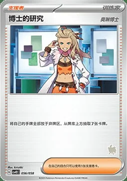 Professor's Research - Professor Sada — CSVH2: Happy Combination Lucario & Greninja & Zamazenta & Mabosstiff