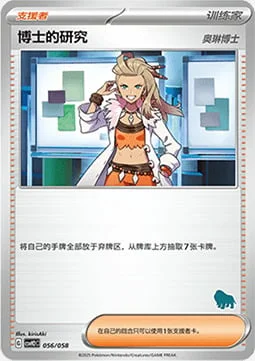 Professor's Research - Professor Sada — CSVH2: Happy Combination Lucario & Greninja & Zamazenta & Mabosstiff