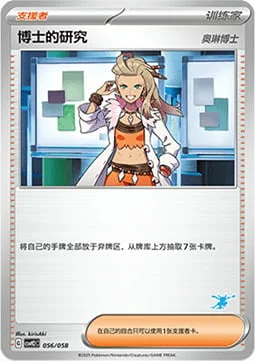 Professor's Research - Professor Sada — CSVH2: Happy Combination Lucario & Greninja & Zamazenta & Mabosstiff